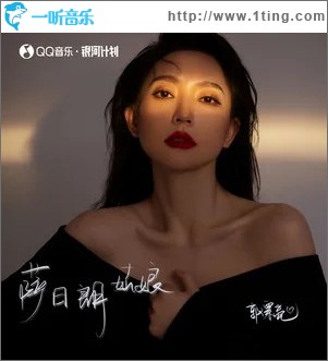萨日朗姑娘 （单曲）
