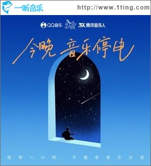 今晚，音乐停电 （单曲）
