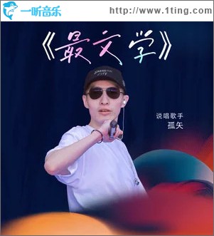 最文学 （单曲）