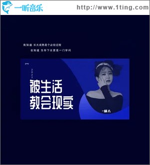 被生活教会的现实 （单曲）