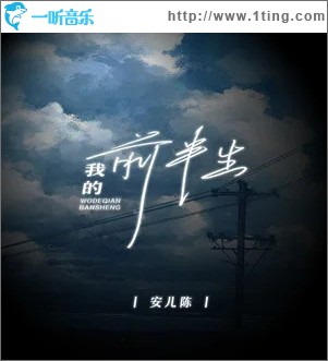 我的前半生 （EP）