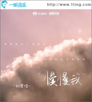 慢慢我 （单曲）