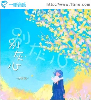 别灰心 （单曲）