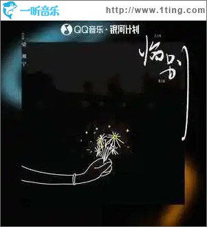临别 （单曲）