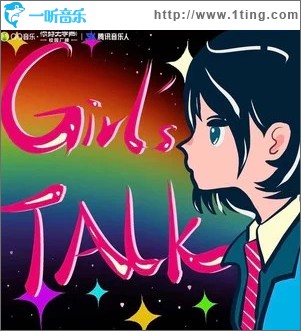 Girls‘Talk （单曲）