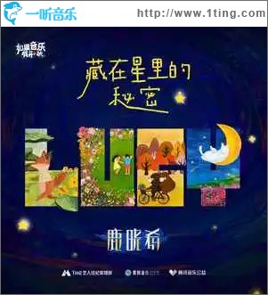 藏在星里的秘密 （单曲）