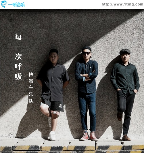 每一次呼吸 （单曲）