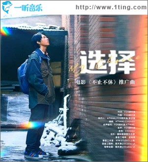 MV选择 (My Choice) （单曲）
