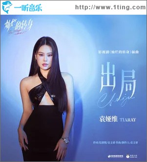 出局 （单曲）