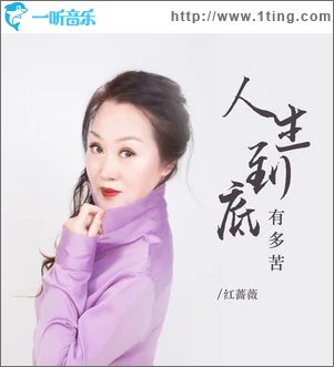 人生到底有多苦 （EP）