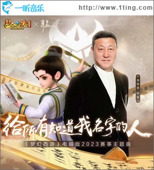 给所有知道我名字的人 （单曲）