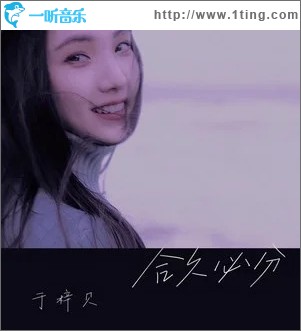 合久必分 （单曲）