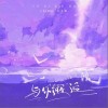 LBI利比 与你邂逅 - LBI利比 /九九啊 试听