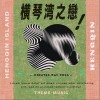 法宝 横琴湾之恋 试听