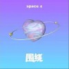 千屿 围绕 (8D环绕版) 试听