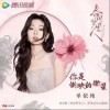 电视剧《春闺梦里人》影视原声大碟