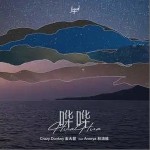 哗哗 （单曲）详情