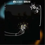 临别 （单曲）详情