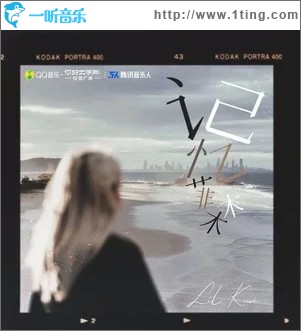 记忆菲林 （单曲）