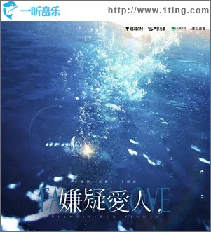 嫌疑爱人 （单曲）