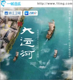 大运河 （单曲）