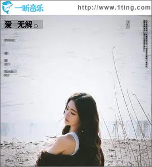 爱无解 （单曲）