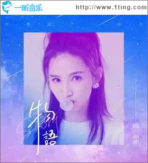 物语（单曲）