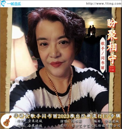 盼聚相守 （单曲）