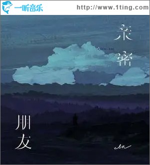 亲密朋友 （单曲）