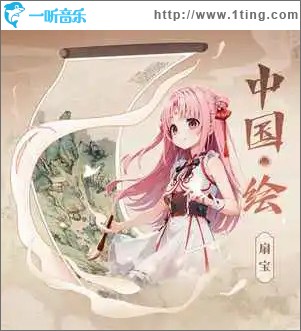 中国·绘 （单曲）