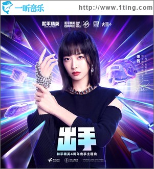 出手 （单曲）