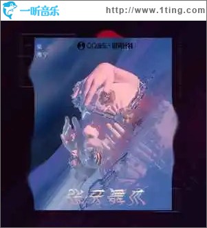 张牙舞爪 （单曲）