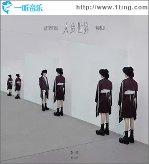 人造世界 （单曲）