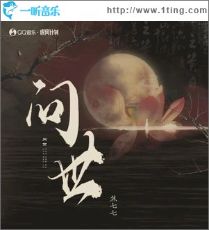 问世 （单曲）