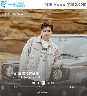 他的肩膀没我好靠 （单曲）