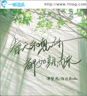 春天和想你都如期而来 （单曲）