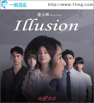 Illusion （单曲）