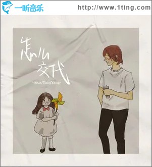 怎么交代 （单曲）