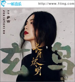 玄鸟 （单曲）