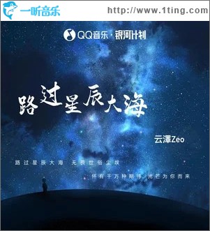 路过星辰大海 （单曲）