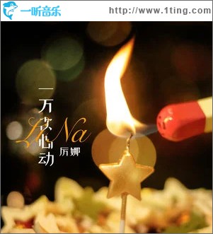 一万次心动 （单曲）