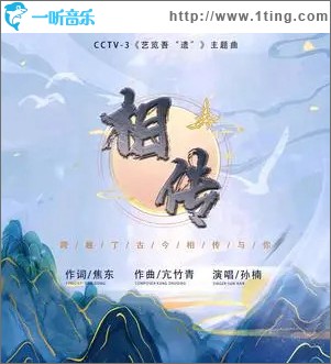 相传 （单曲）