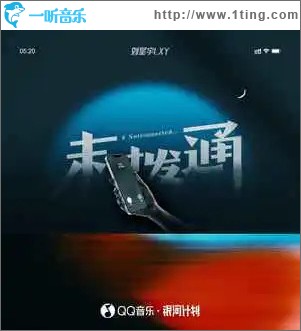 未拨通 （单曲）