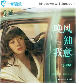 晚风知我意 （单曲）