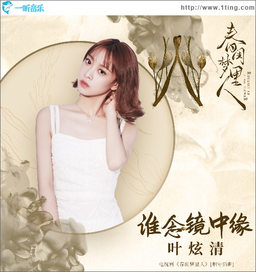 电视剧《春闺梦里人》影视原声大碟