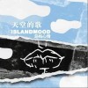 岛屿心情 天堂的歌 试听