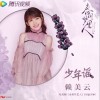 电视剧《春闺梦里人》影视原声大碟