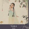 陶沐紫 学堂歌谣 试听