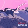以梦为马（单曲）