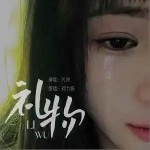 礼物 （单曲）详情